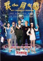 My Circle of Friends Chinese Movie photo