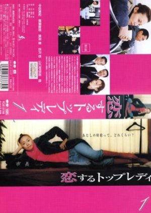 Koisuru Top Lady (2002) poster