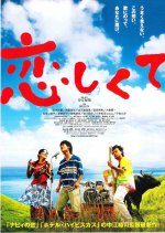 Missing You Japanese Movie(2007) photo