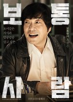Ordinary Person Korean Movie photo