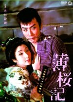 Samurai Vendetta Japanese Movie photo