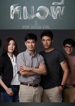 Shaman Thai Drama(2016) photo