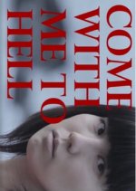 Come With Me To Hell Japanese Movie photo