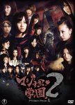 Majisuka Gakuen 2 japanese drama review