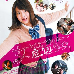 Kamisama no Boto  (2013)