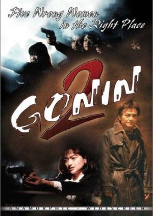 Gonin 2 (1996) poster