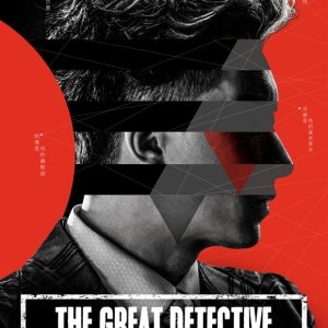 The Great Detective (2019)