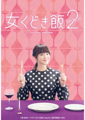Onna Kudoki Meshi Season 2 (2016) poster