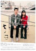 Choki Japanese Movie photo