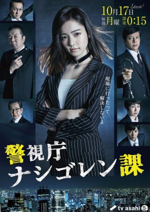 Keishichou Nasi Goreng ka (2016) poster