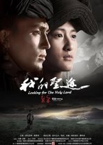 Looking for the Holy Land Chinese Movie photo