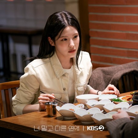 A Love Other than Yours (2026)
