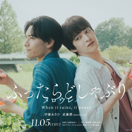 When It Rains, It Pours Season 2: Mellow Rain (2026)