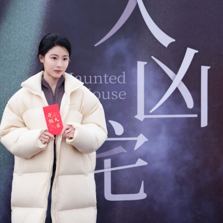 Haunted House (2026)