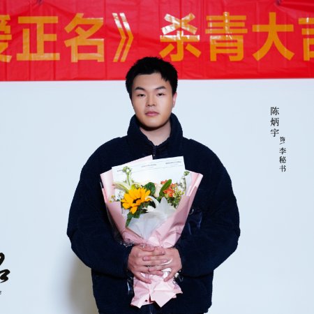 Stand up for Love (2026)