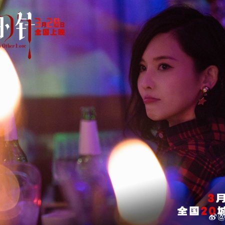 No Other Love (2026)