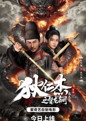Oracle of the Dragon (2026) poster