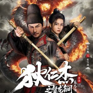 Oracle of the Dragon (2026)