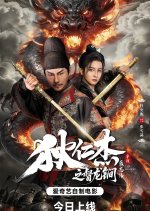 Oracle of the Dragon Chinese Movie(2026) photo