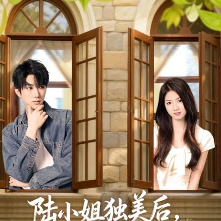 Lu Xiao Jie Du Mei Hou, Liu Ge Ge Ge Gui Qiu Yuan Liang (2025)