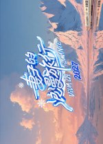 Viva La Romance 2027 Chinese TV Program(2027) photo