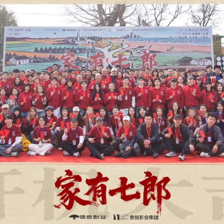 Jia You Qi Lang ()