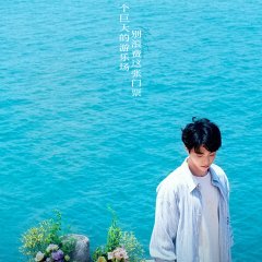 Huo Jiu Jiu Chinese Movie(2026) photo