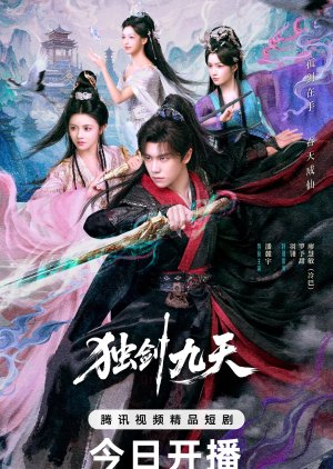 Sword God (2026) poster