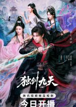 Sword God Chinese Drama(2026) photo