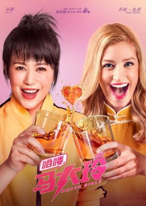Brave Girls poster