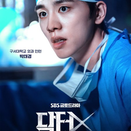 Doctor X: Mafia in White (2026)