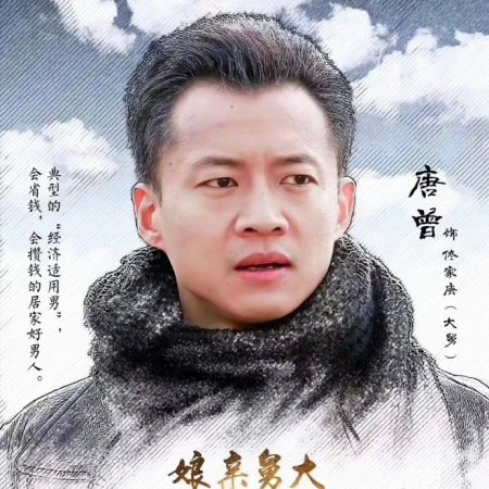 Niang Qin Jiu Da (2017)