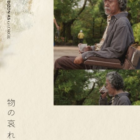 Mono no Aware (2026)