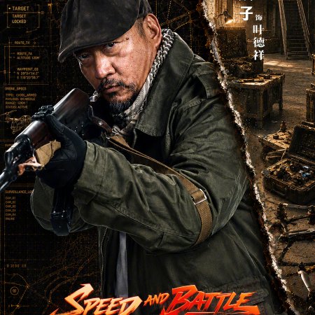 Speed and Battle (2026)