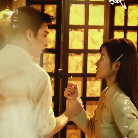 The General's Silent Bride (2026)