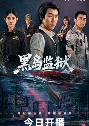 10. Black Island Prison