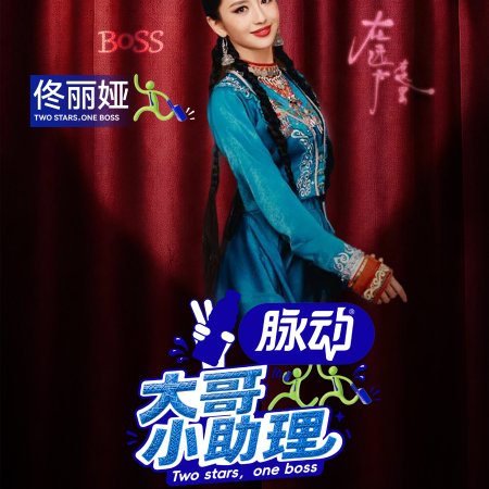Two Stars, One Boss (2026)