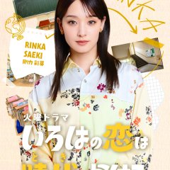 Goriki Ayame photo
