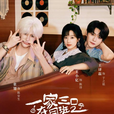 We Are Family Season 2 (2026)