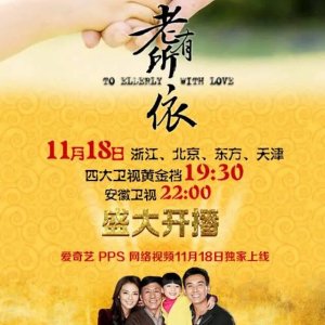 To Elderly with Love (2013)