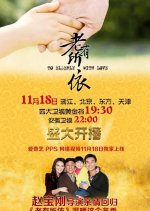 To Elderly with Love Chinese Drama photo