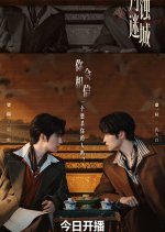 Eclipse in the Lost City Chinese Drama(2026) photo