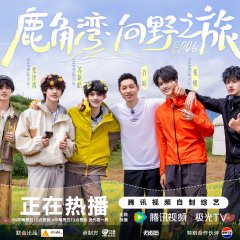 Youth Heading to the Sea Chinese TV Program(2026) photo