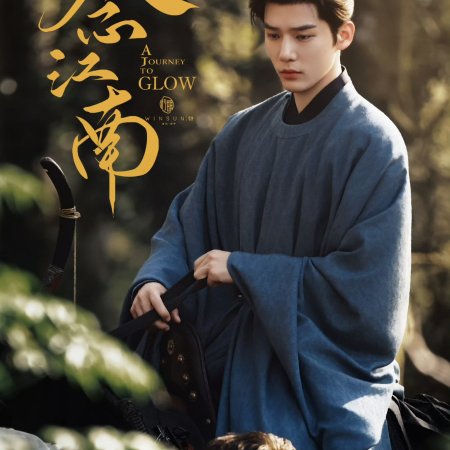 A Journey to Glow ()
