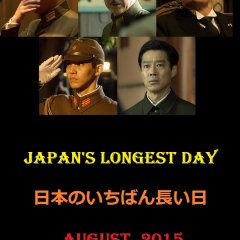 The Emperor in August Japanese Movie photo