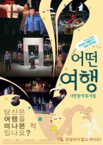 Some Journey - A Citizen Created Musical Korean Movie photo