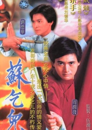 The Legend of Master So (1982) poster