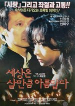 The World is Beautiful Enough to Live In Korean Movie photo