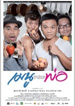 My Father's Menu Thai Movie photo