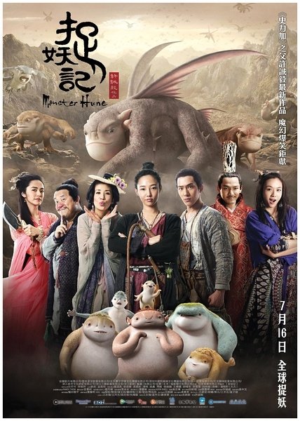 Monster Hunt (2015) Dual Audio Hindi Dubbed Movie Download